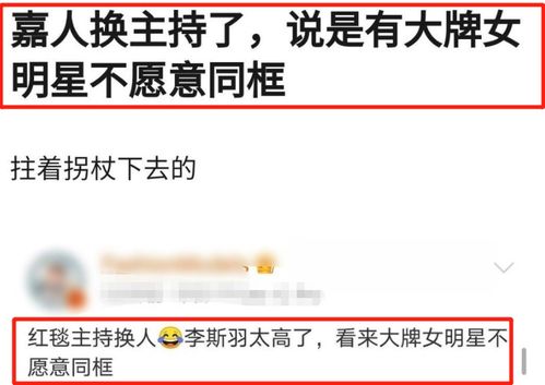 網傳嘉人主持人因身高被換，影后救場引尷尬，網友評論卻一邊倒 職業素養重于一切