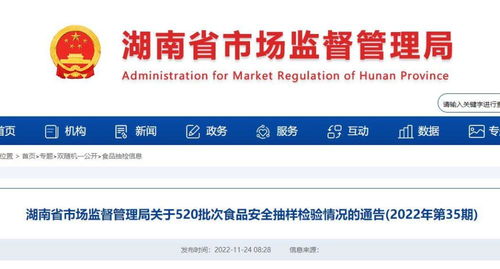 湖南公布13批次不合格食品，佳惠超市草魚上榜，經(jīng)營個人本外幣兌換特許業(yè)務需規(guī)范