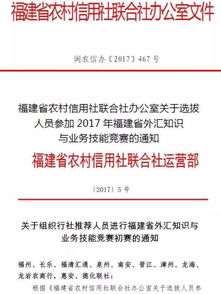 福建農(nóng)信再添殊榮 2017年福建省外匯知識與業(yè)務技能競賽團體三等獎彰顯專業(yè)實力